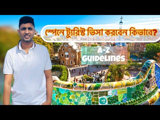 স্পেনে টুরিষ্ট ভিসা করবেন কীভাবে? | Spain Tourist Visa | Tourist VISA Process | Spain VISA