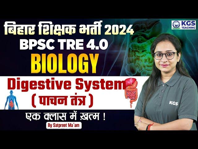 Bihar Shikshak Bharti 2024 | BPSC TRE 4.0 | Biology | Digestive System | Biology By Satpreet Ma'am