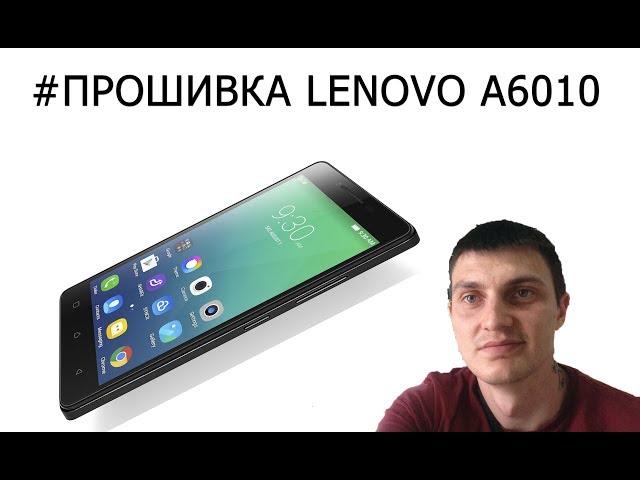 ПРОШИВКА LENOVO A6010 / firmware LENOVO A6010  #HelpDroid