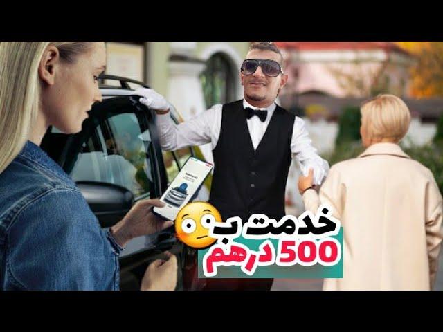 لقيت خدمة بي 500 درهم فالنهار 