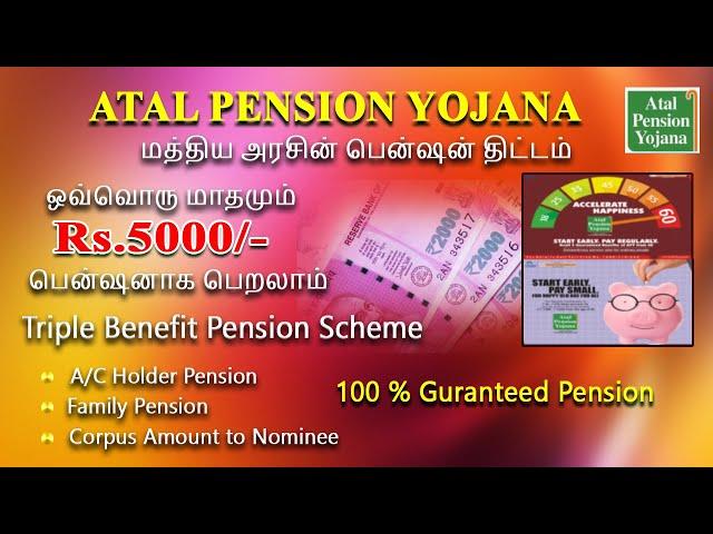 மாதம் Rs.5000/-  ஓய்வூதியம் அனைவரும் பெறலாம் Atal Pension Scheme 2024