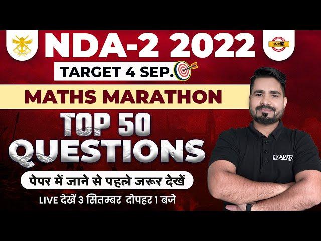 NDA 2 2022 | Maths Marathon Class | NDA Math Top 50 Questions | Nda 2 Maths By Tahir Sir