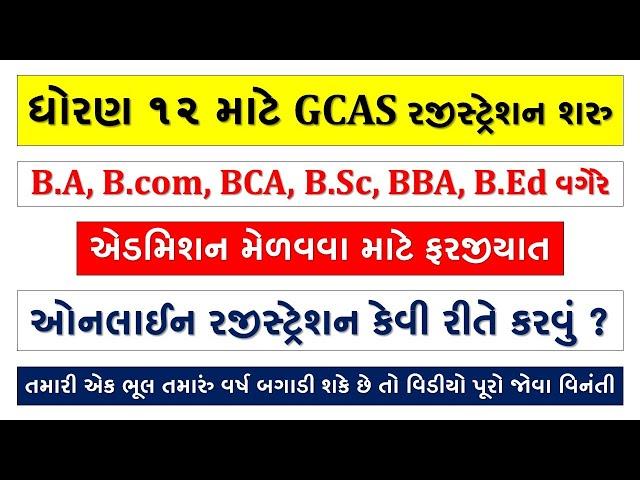 GCAS ADMISSION PROCESS 2024 | GCAS REGISTRATION | COLLEGE ADMISSION PROCESS