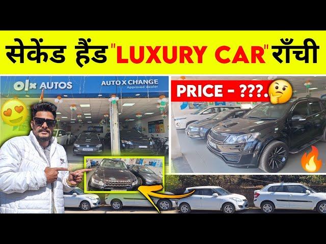 Second Hand Luxury Car Ranchi  | Second Hand Car In Ranchi Jharkhand | Used Car in Ranchi