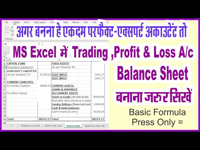 Excel me Balance Sheet Kaise Bnaye | MS Excel Basic Formula For Accountant | Excel For Beginners