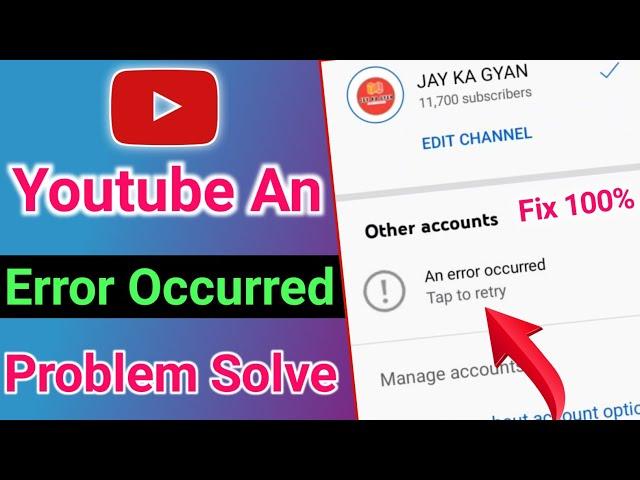 An error occurred | youtube change gmail an error occurred problem solve | youtube big problem 2022