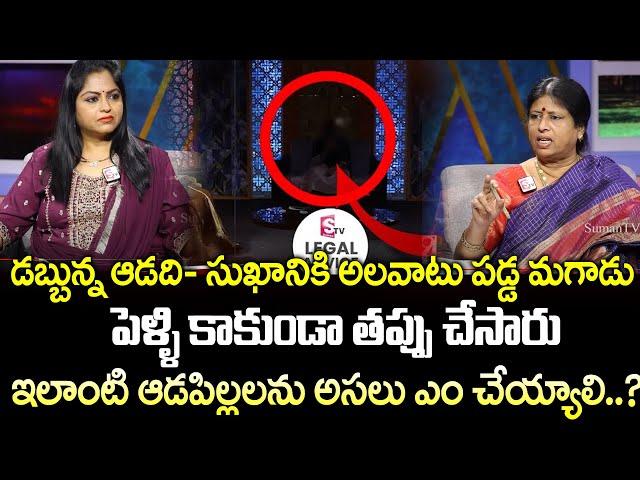 Legal Advice Episode | Anchor Jaya,Advocate M Venkateswari Best Moral Video | SumanTv Mantra