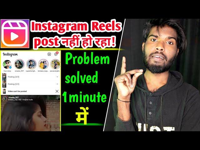 Video Can't Be Posted Instagram Reels problem solved| instagram video can't be posted problem|A Amit