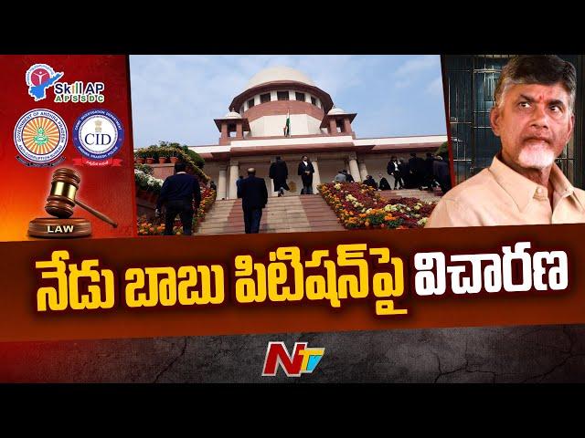 Chandrababu Case Updates: CID Counter Petition To CBN's Quash Petition in Supreme Court | Ntv