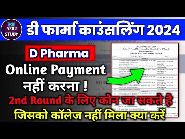 D.Pharma Counseling 2024 Choice filling, D Pharma Counseling Fees Payment Kaise karen, A2b2 Study