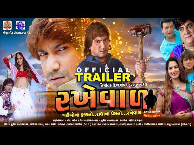 Rakhewal | New Gujarati Movie Official Trailer 2019 | Vikram Thakor,Mamta Soni
