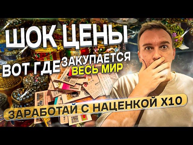 Китай-Крупнейший в мире город-рынок Иу. Обзор Контакты поставщиков. Товары из Китая. Карго