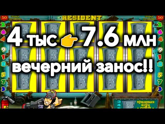 4 тыс  7.6 млн Занос недели 2024-2025 в онлайн казино вулкан старс в игровой автомат резидент!