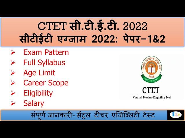 ctet syllabus | CTET syllabus 2022 | ctet notification 2022 | exam pattern, eligibility, salary, age