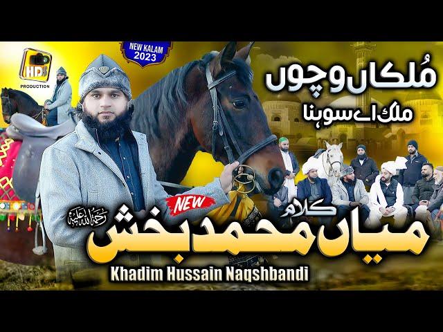 New Super Hit Kalam Mian Muhammad Baksh - Mulkan Wichun Mulk Aye Sohna by Khadim Hussain Naqshbandi