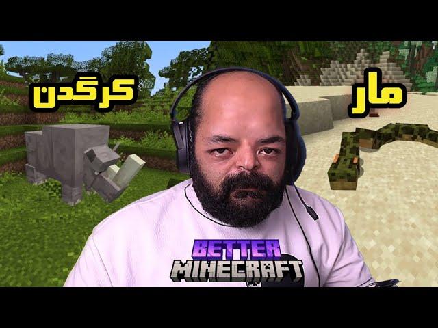 Better Minecraft part 4 - ماینکرفت 999999برابر بهتر شد