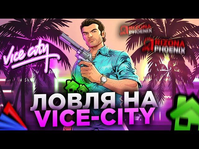 ЧТО Я СЛОВИЛ НА VICE-CITY НА ARIZONA RP || Ловля домов в Вайс Сити на Аризона рп самп