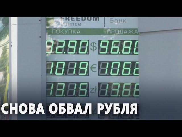 Доллар вырос до 97 рублей, а евро превысил 106 рублей впервые с марта 2022 года