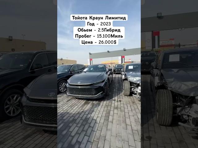 ТОЙОТА КРАУН 2023 2.5 ГИБРИД ЦЕНА 26.000$ #automobile #цены #авто #автомобили #обзор