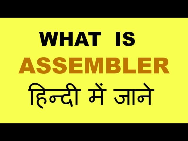 What is Assembler