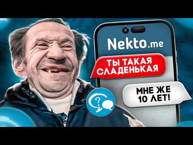 ПЕДОФАЙЛЫ В АНОНИМНОМ ЧАТЕ NEKTO.ME