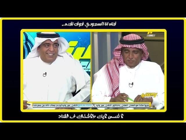 اكشن مع وليد _ رده فعل قوية للفراج والحريري عن فوز الهلال والاهلي اليوم في نخبه اسيا _ حالات التحكيم