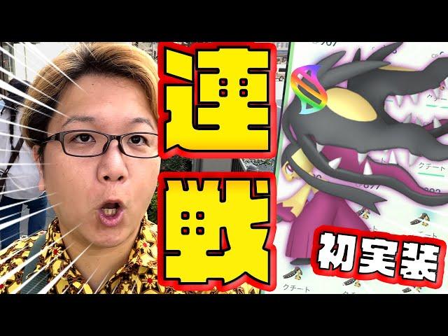 ギャンかわ!!メガクチート全力連戦!!!ポケモンだって見た目が正義じゃろがーーーい!!【ポケモンGO】