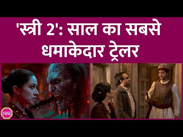 Shraddha Kapoor और Rajkummar Rao की Stree 2 का ट्रेलर देख क्या कहानी पता चली? Amar Kaushik