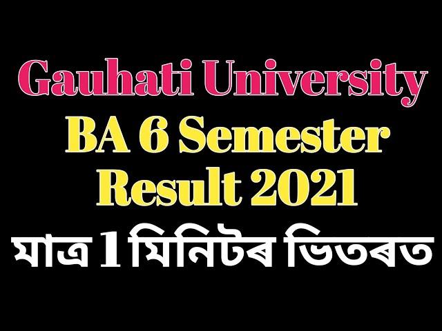 Gauhati University Result 2021 – Check BA 6th Semester Result/Gauhati university any Result