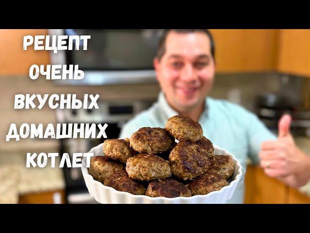 Как вкусно и правильно приготовить Котлеты. Сочные и Нежные Котлеты из фарша. Сколько жарить котлеты