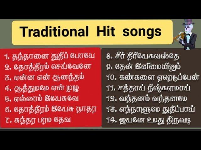 #கீர்த்தனைகள் Jenica & Jessica l  Tamil Christian old songs traditional l #christian  #keerthanaigal