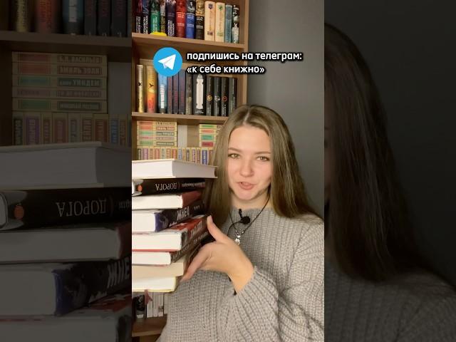 Что почитать ️‍ #ксебекнижно #прочитанное #книжныеполки #книжныепокупки #booktok #читайгород