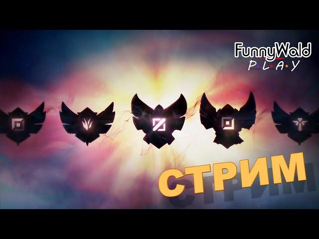 Вернулся за день до НОВОГО СЕЗОНА. League of legends (LoL)