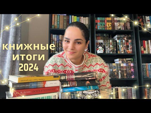 Лучшие и худшие книги 2024 Книжные планы 