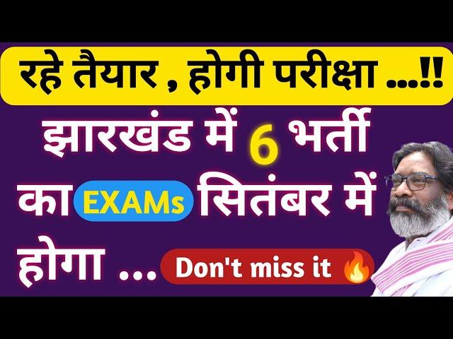 JSSC Next 6 Exams Update / JSSC EXAMS !! JPSC Exams!! JTET!! Jssc CGL!!