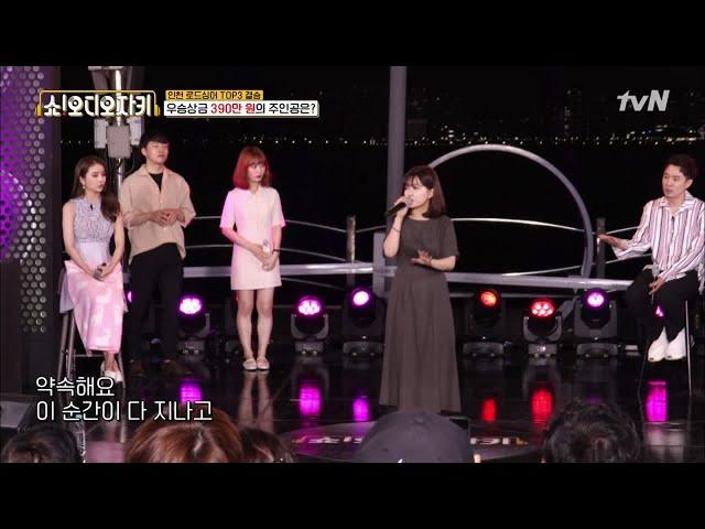 미친 음색!! 듣는 순간 소름 돋는 진솔의 '인연' showAJ 180623 EP.15