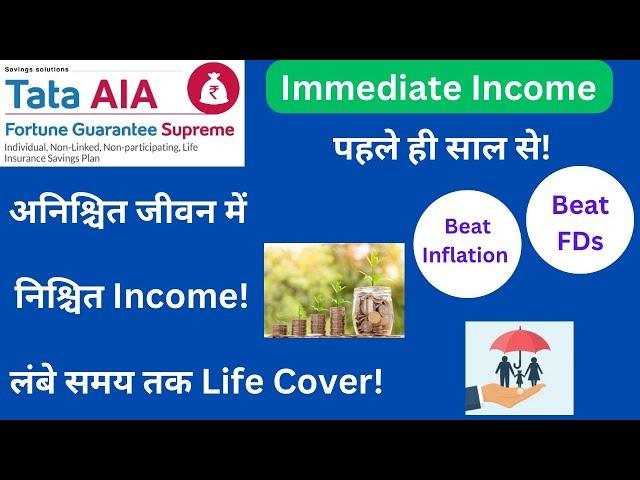 Tata AIA Fortune Guarantee Supreme l Immediate Income 2024 l Life Cover @ONPOINTFinancialServices