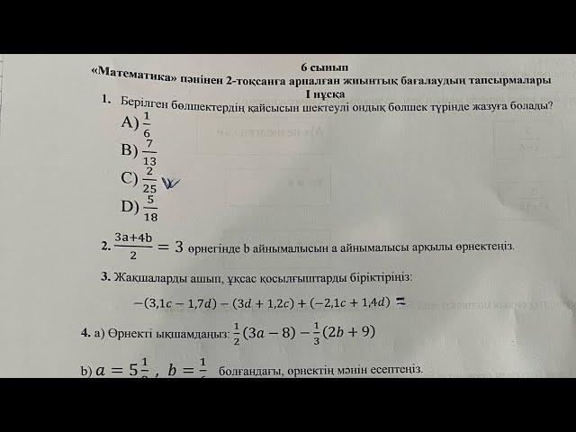 6-сынып математика 2-тоқсан тжб