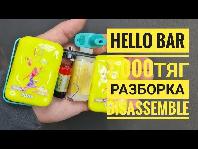 Hello Bar 7000 как открыть,  HelloBar разборка,  Hello bar Disassemble