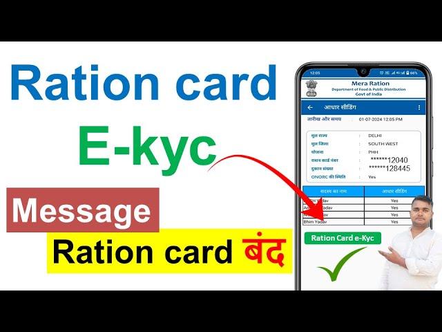 राशन कार्ड ekyc new Update 2024, Ration Card e kyc Kaise kare 2024 | Ration Card Ekyc online