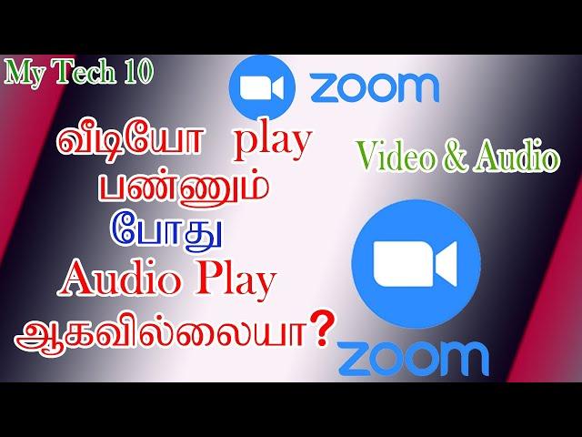 How to Share Video with Audio in Zoom Meeting in Tamil | Enable Audio| Zoom Audio issue My Tech 10