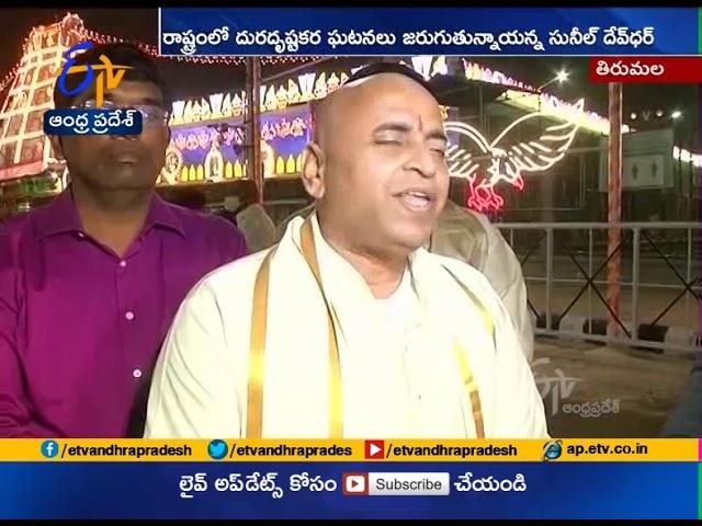 BJP's Sunil Deodhar Reaction on Rama Idol Vandalised | Over Visits Tirumala Temple