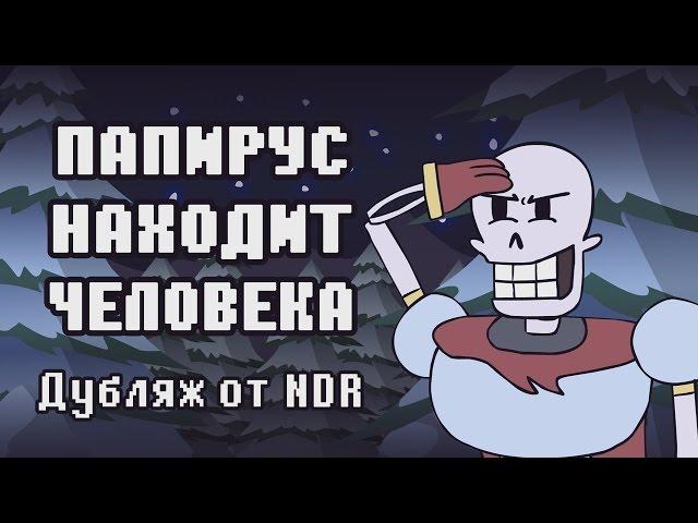 Papyrus Finds a Human (Russian Dub)