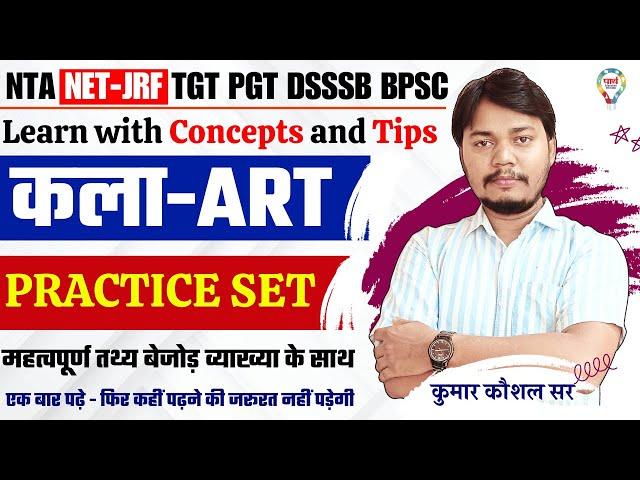 NTA NET-JRF TGT PGT DSSSB | VISUAL ART PRACTICE SET FOR TGT PGT DSSSB LT BY KUMAR KAUSHAL SIR