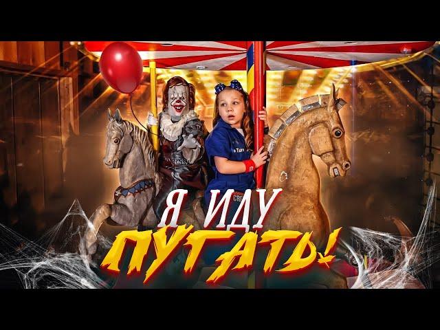 WATCH ME - I'M GOING TO SCARE! (official music video) Ksyusha Makarova!