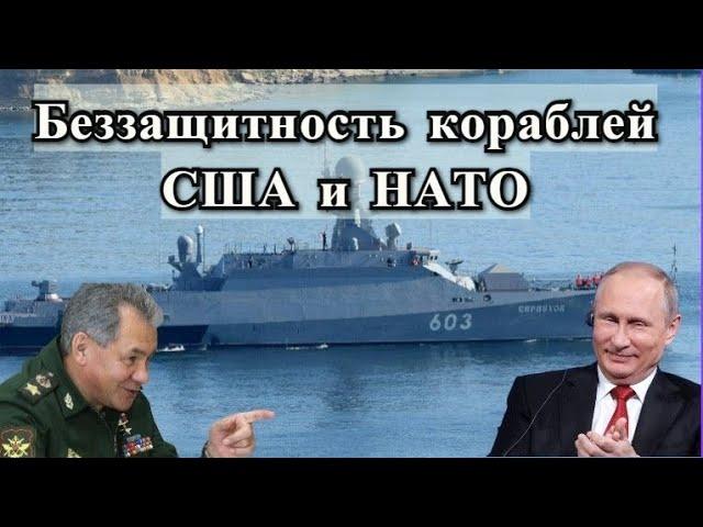 Малые Ракетные Корабли России Нагнули ВМФ США и НАТО!