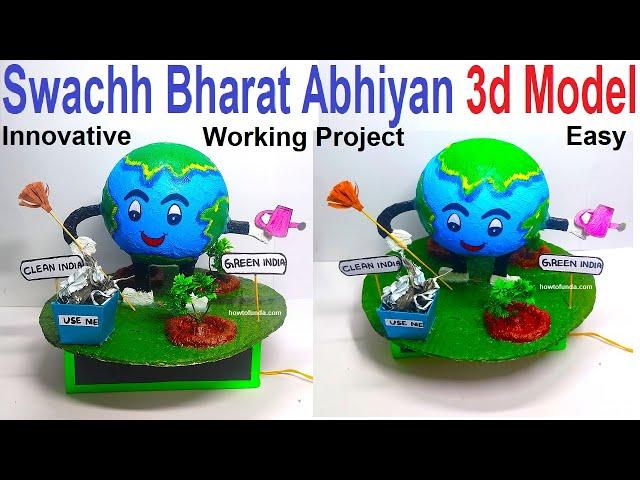 swachh bharat abhiyan 3d model - clean mission - diy - simple steps | howtofunda