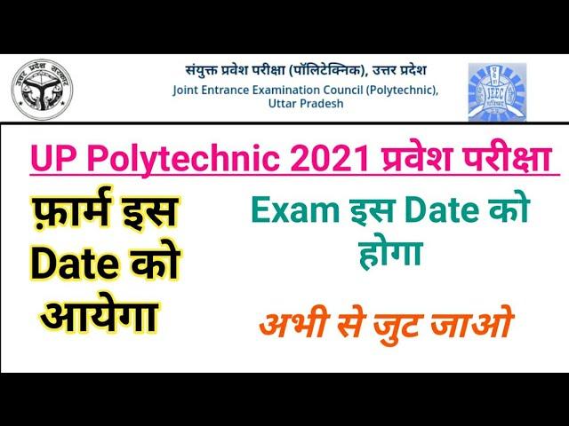 UP Polytechnic entrance exam 2021 | JEECUP 2021 EXAM DATE | online registration polytechnic