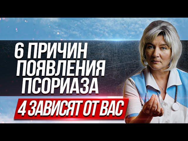 Причины возникновения псориаза, на 4 мы можем повлиять, психосоматика