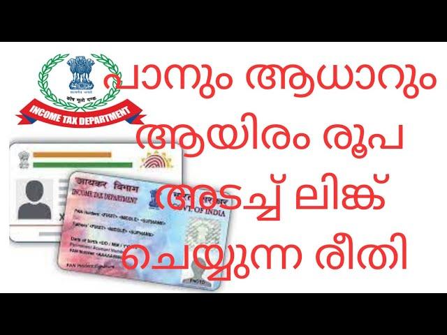 pan aadhar link with fine 1000 Malayalam 2024 I pan aadhar link kerala